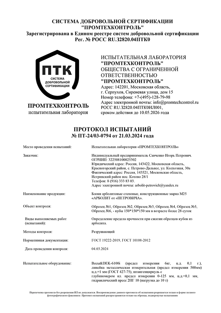 Сертификат арболитовых блоков
