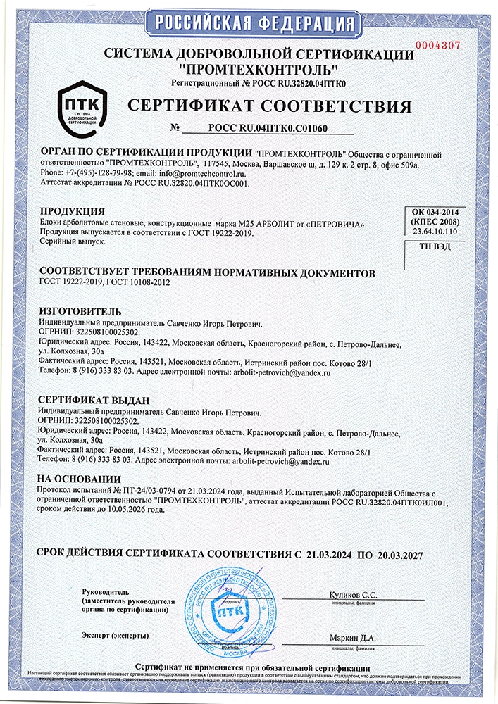 Сертификат арболитовых блоков